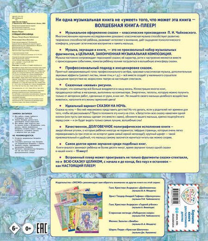 Фотография книги "Перро: Спящая красавица (+ музыка П. И. Чайковского)"