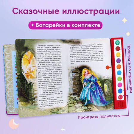 Фотография книги "Перро: Спящая красавица (+ музыка П. И. Чайковского)"
