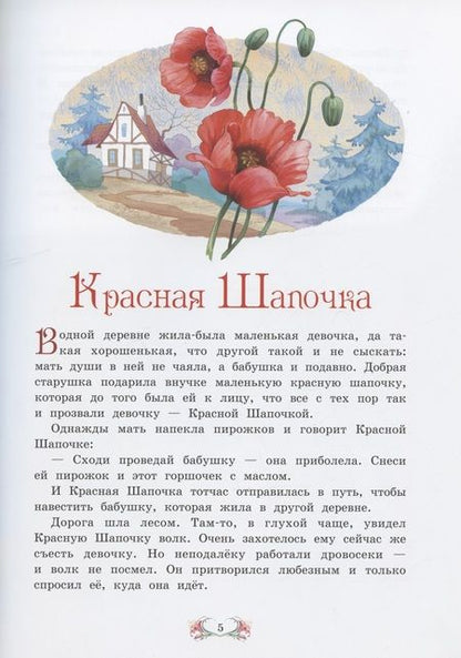 Фотография книги "Перро: Волшебные сказки"