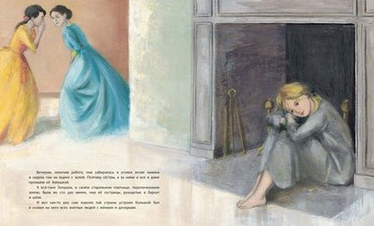 Фотография книги "Перро: Золушка, или Хрустальная туфелька"