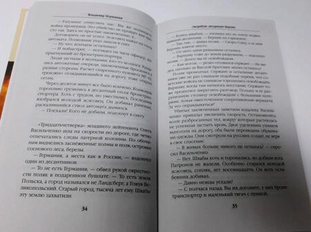 Фотография книги "Першанин: "Зверобои" штурмуют Берлин"
