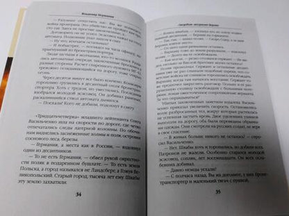 Фотография книги "Першанин: "Зверобои" штурмуют Берлин"