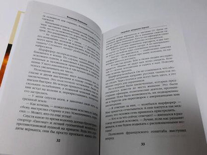 Фотография книги "Першанин: "Зверобои" штурмуют Берлин"