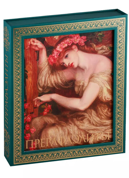 Обложка книги "Перси Бейт: Прерафаэлиты"