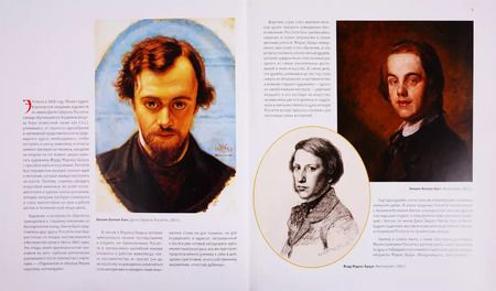 Фотография книги "Перси Бейт: Прерафаэлиты"