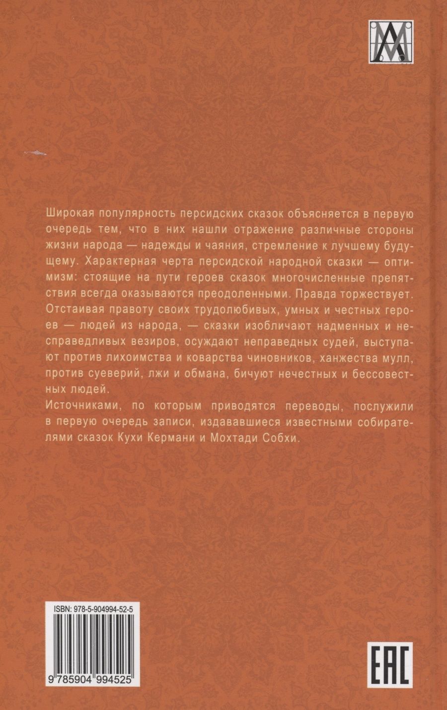 Обложка книги "Персидские сказки"