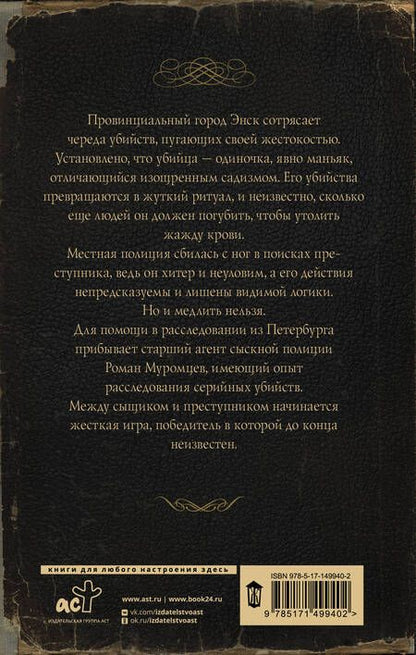 Фотография книги "Персиков: Ловцы черных душ. Дело глазника"