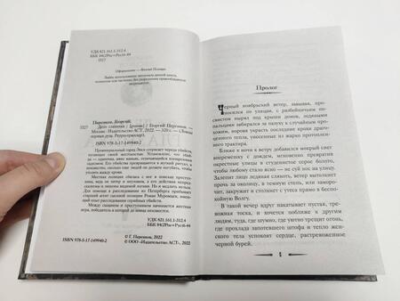 Фотография книги "Персиков: Ловцы черных душ. Дело глазника"