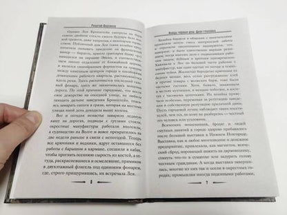 Фотография книги "Персиков: Ловцы черных душ. Дело глазника"