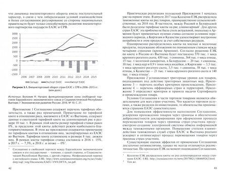 Фотография книги "Перская, Ревенко, Джагитян, Рыльская: Зона свободной торговли ЕАЭС-Вьетнам. Первичный анализ эффектов торговой интеграции. Монография"