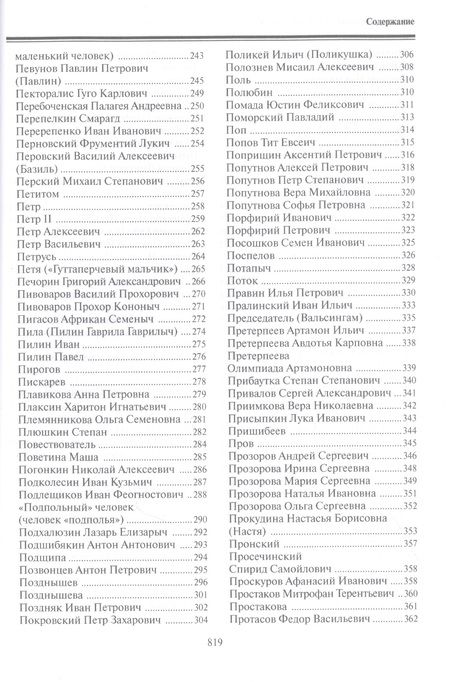Фотография книги "Персонажи русской литературы. Вторая половина XVIII - XIX в. Том 2"
