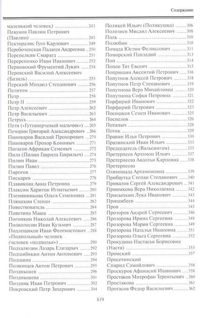 Фотография книги "Персонажи русской литературы. Вторая половина XVIII - XIX в. Том 2"