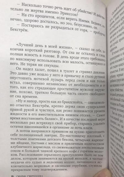 Фотография книги "Перссон: Подлинная история носа Пиноккио"