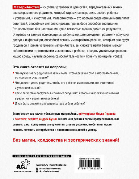 Фотография книги "Перцева, Кузин: МатериАнство. Ваш успешный ребенок"