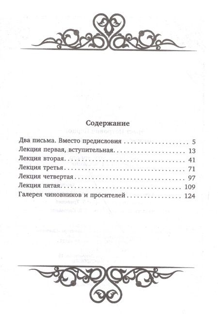 Фотография книги "Перцов: Искусство брать взятки"