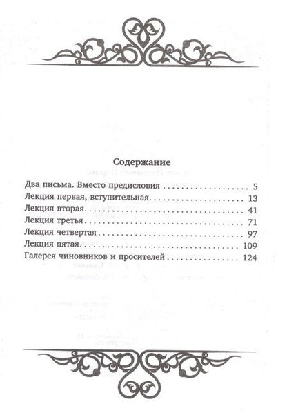 Фотография книги "Перцов: Искусство брать взятки"