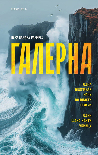 Обложка книги "Перу Камара: Галерна"