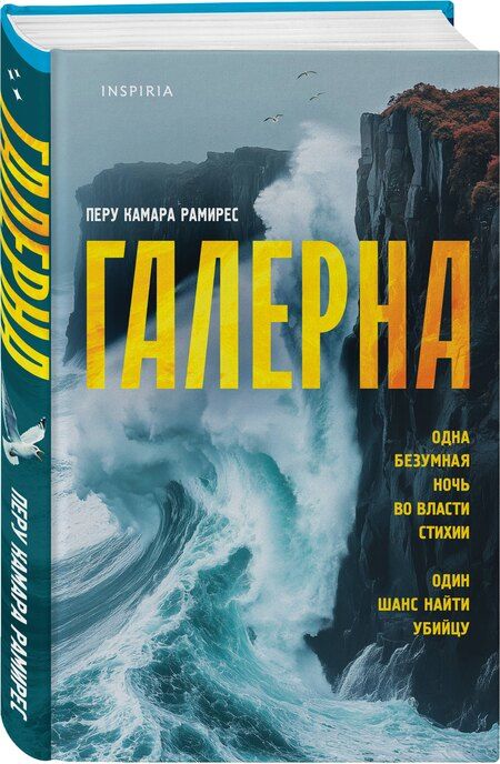 Фотография книги "Перу Камара: Галерна"