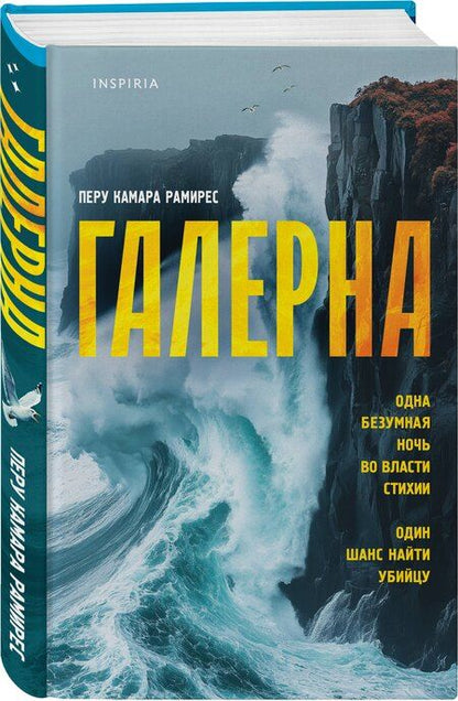 Фотография книги "Перу Камара: Галерна"