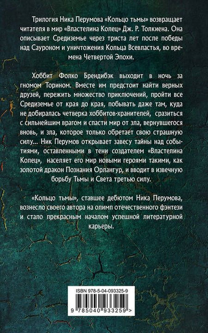Фотография книги "Перумов: Адамант Хенны"