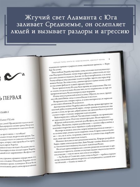 Фотография книги "Перумов: Адамант Хенны"