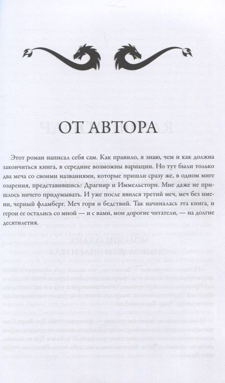 Фотография книги "Перумов: Алмазный Меч, Деревянный Меч"