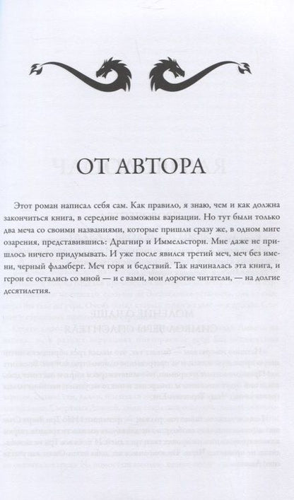 Фотография книги "Перумов: Алмазный Меч, Деревянный Меч"
