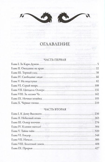Фотография книги "Перумов: Черное копье"