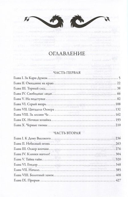 Фотография книги "Перумов: Черное копье"