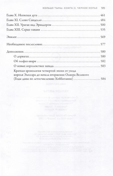 Фотография книги "Перумов: Черное копье"