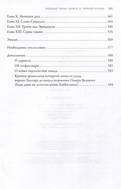 Фотография книги "Перумов: Черное копье"