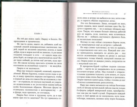 Фотография книги "Перумов: Война ангелов. Игнис"