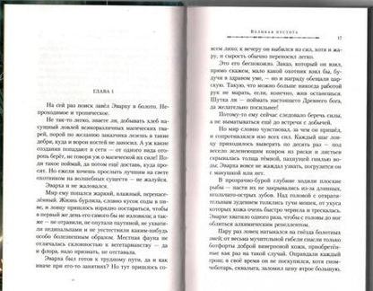 Фотография книги "Перумов: Война ангелов. Игнис"