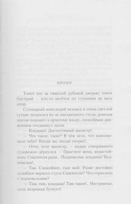 Фотография книги "Перумов: Война ангелов. Великая пустота"