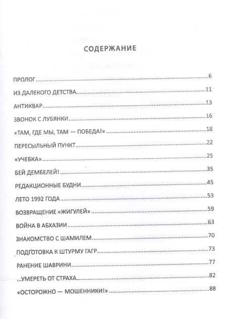 Фотография книги "Перушкин: Одиннадцать лет на острие пера"