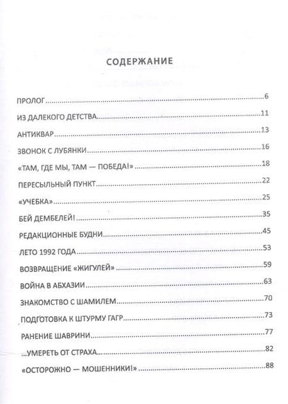 Фотография книги "Перушкин: Одиннадцать лет на острие пера"