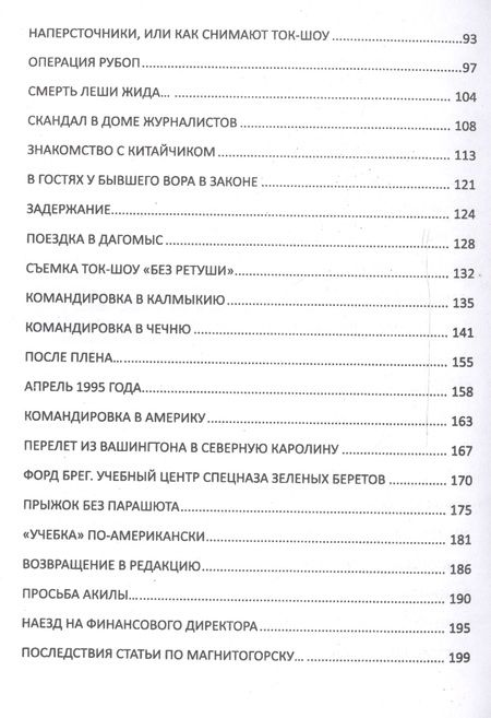 Фотография книги "Перушкин: Одиннадцать лет на острие пера"