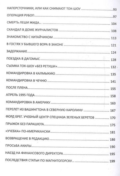 Фотография книги "Перушкин: Одиннадцать лет на острие пера"