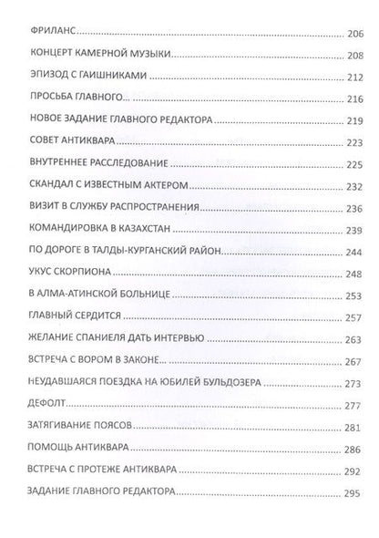 Фотография книги "Перушкин: Одиннадцать лет на острие пера"