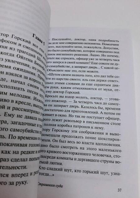 Фотография книги "Перуц: Мастер Страшного суда"