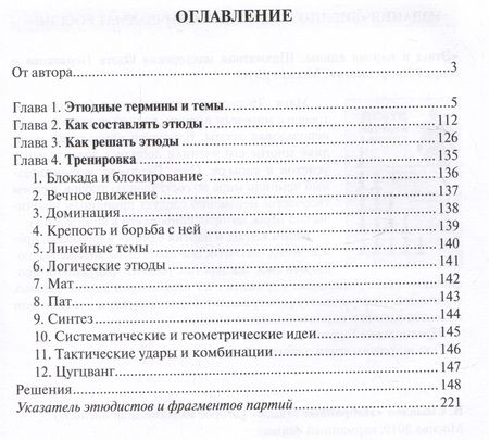 Фотография книги "Перваков: Шахматный этюд как искусство"