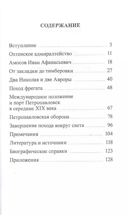 Фотография книги "Первая "Аврора" Российского флота"