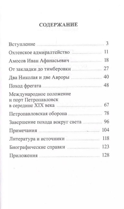 Фотография книги "Первая "Аврора" Российского флота"