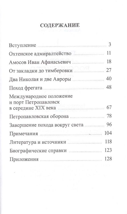 Фотография книги "Первая "Аврора" Российского флота"