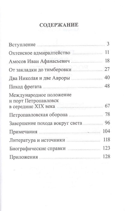 Фотография книги "Первая "Аврора" Российского флота"