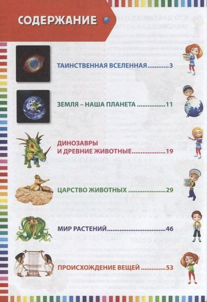 Фотография книги "Первая энциклопедия. Что? Когда? Зачем? Почему?"