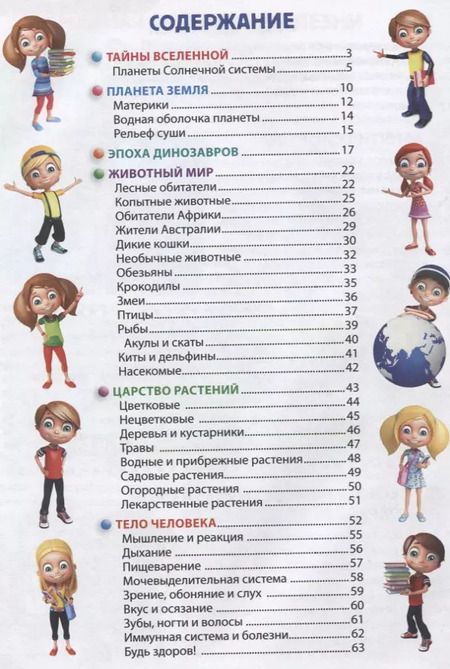Фотография книги "Первая энциклопедия для дошкольников"