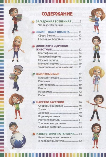 Фотография книги "Первая энциклопедия для тех, кто уже читает"