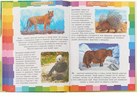 Фотография книги "Первая энциклопедия животных для детей"