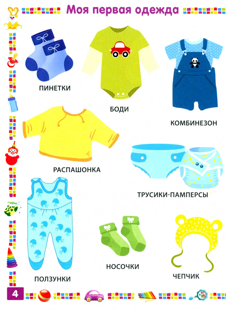 Фотография книги "Первая книга для мальчика от 1 года до 3 лет"